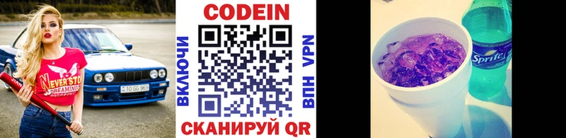 Codein Purple Drank  Сычёвка 
